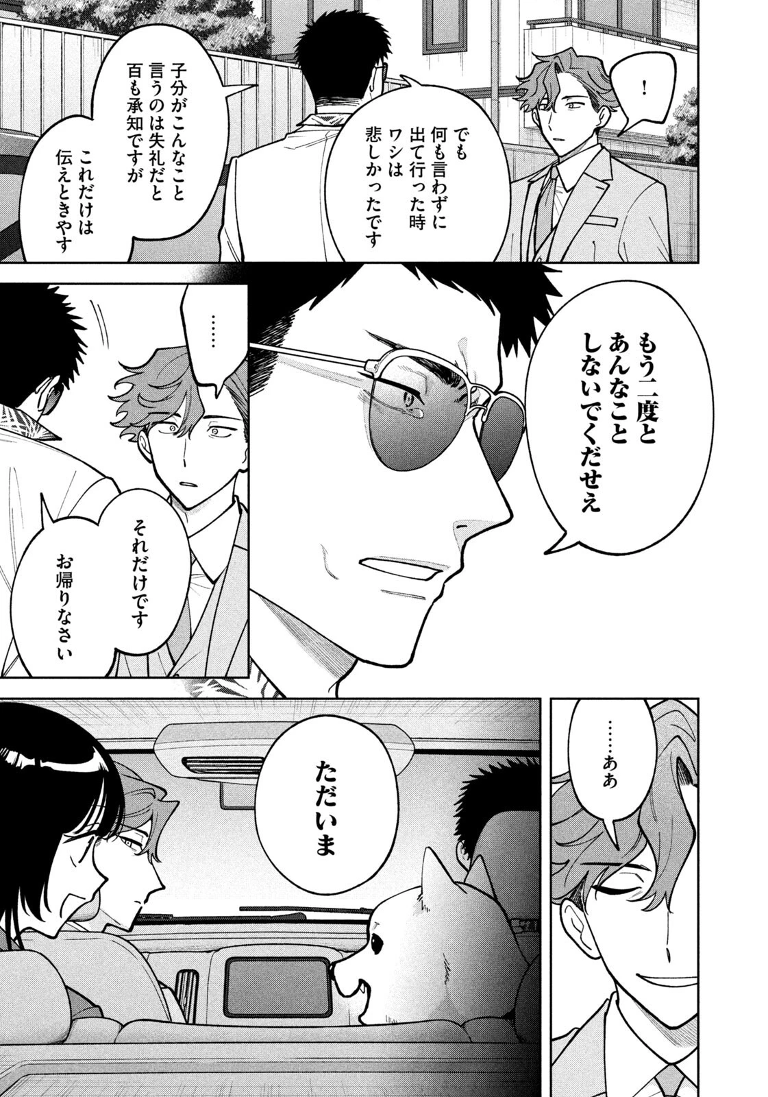 よき法律家は悪しき隣人 第82話 - 7