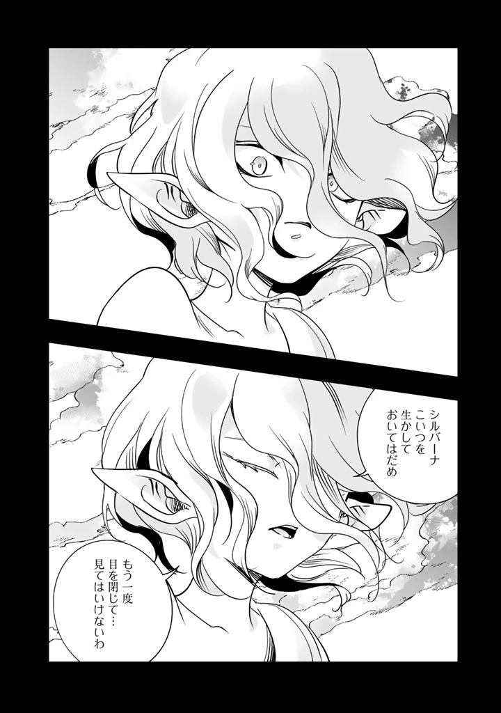DORAKEN・CODE 訳ありの竜と呪われた姫 第38話 - 10
