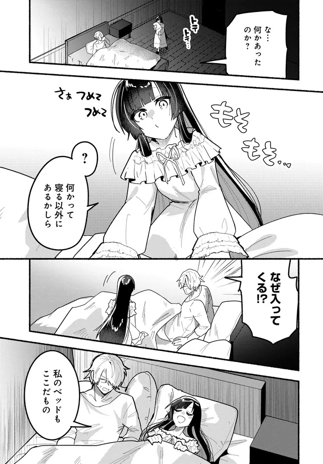 魔王の娘ですが、拾った勇者に懐かれました ～禁断の恋? それっておいしいの?～ 第3話 - 21