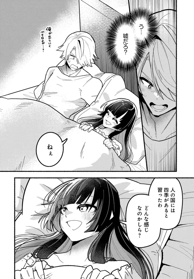 魔王の娘ですが、拾った勇者に懐かれました ～禁断の恋? それっておいしいの?～ 第3話 - 22