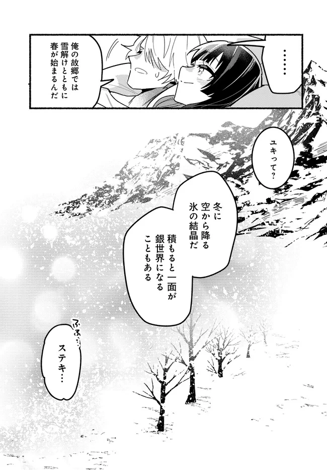 魔王の娘ですが、拾った勇者に懐かれました ～禁断の恋? それっておいしいの?～ 第3話 - 23