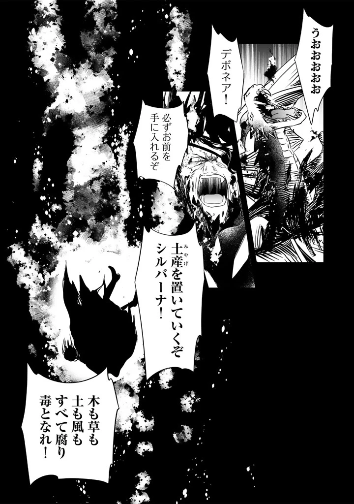 DORAKEN・CODE 訳ありの竜と呪われた姫 第38話 - 12