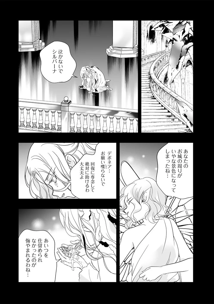 DORAKEN・CODE 訳ありの竜と呪われた姫 第38話 - 13