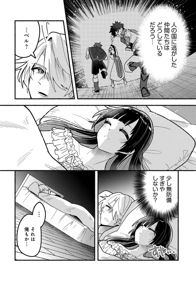 魔王の娘ですが、拾った勇者に懐かれました ～禁断の恋? それっておいしいの?～ 第3話 - 24