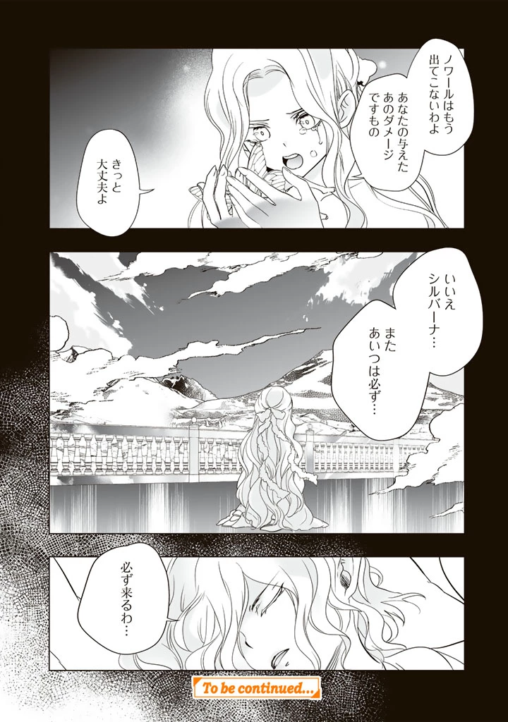 DORAKEN・CODE 訳ありの竜と呪われた姫 第38話 - 14