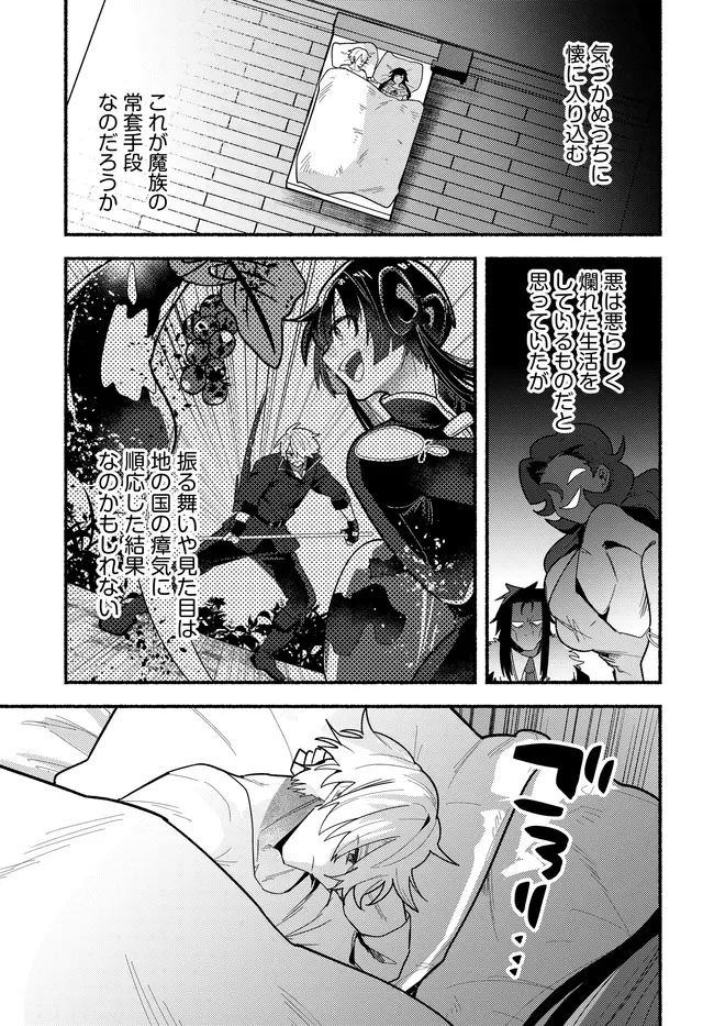 魔王の娘ですが、拾った勇者に懐かれました ～禁断の恋? それっておいしいの?～ 第3話 - 25