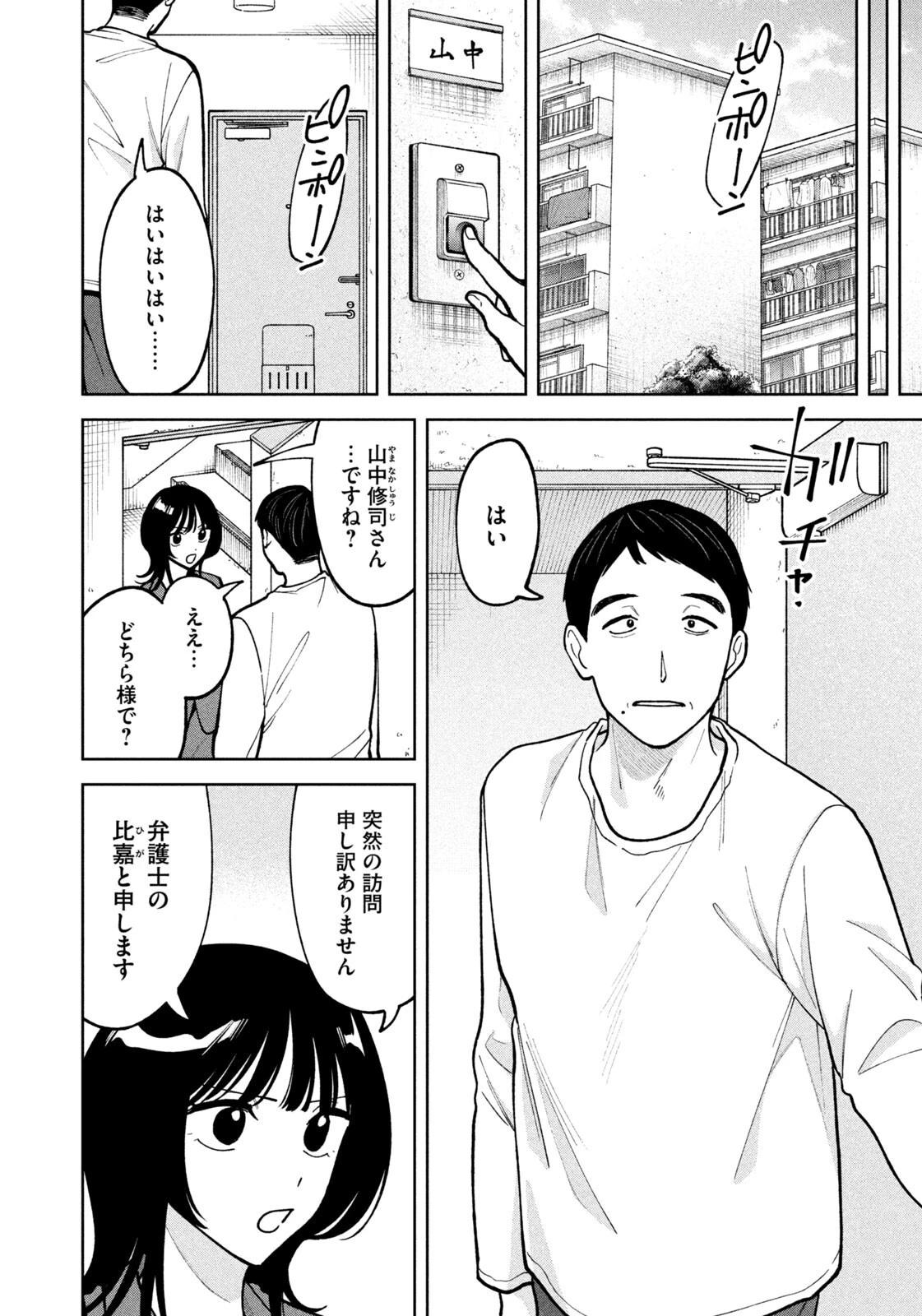 よき法律家は悪しき隣人 第82話 - 8
