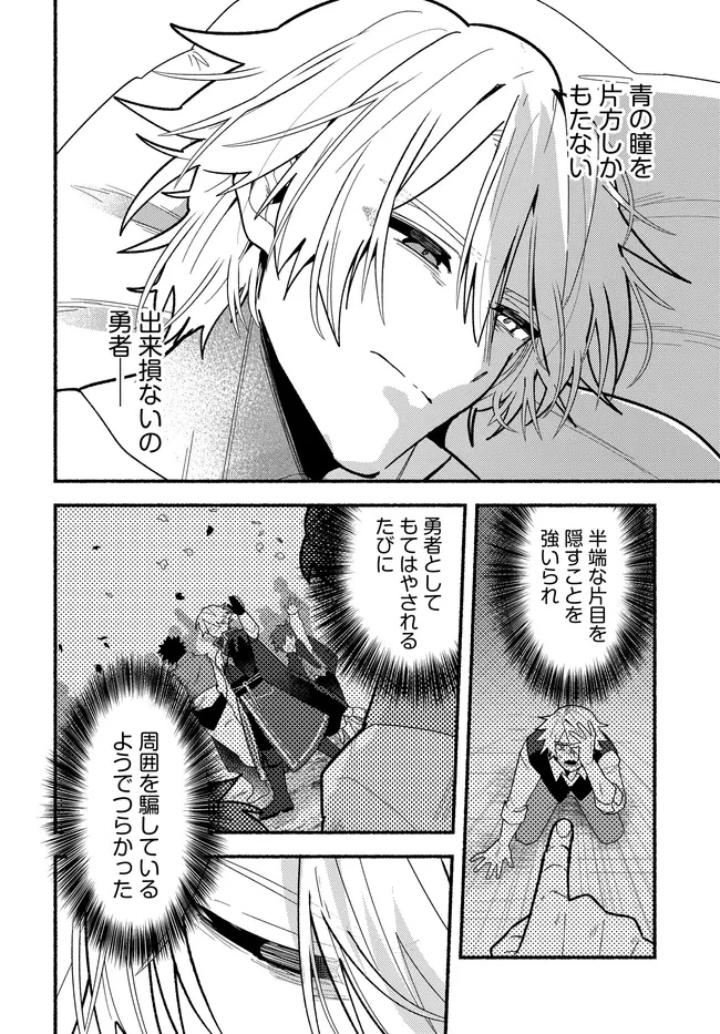 魔王の娘ですが、拾った勇者に懐かれました ～禁断の恋? それっておいしいの?～ 第3話 - 26