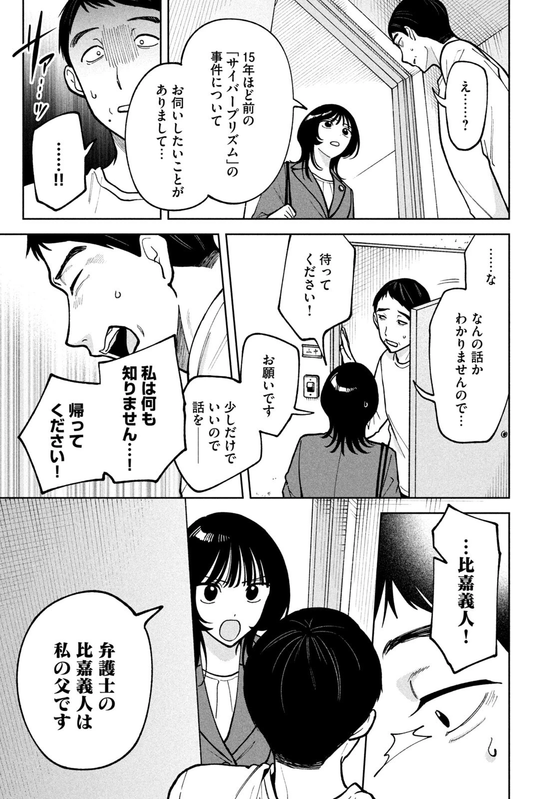 よき法律家は悪しき隣人 第82話 - 9