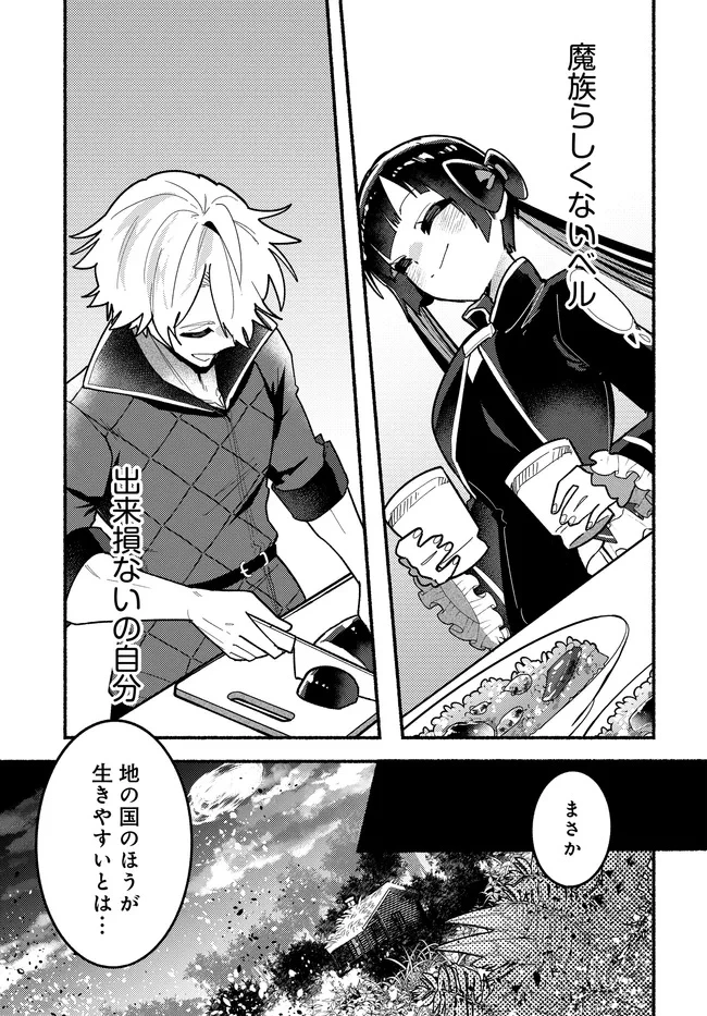 魔王の娘ですが、拾った勇者に懐かれました ～禁断の恋? それっておいしいの?～ 第3話 - 27