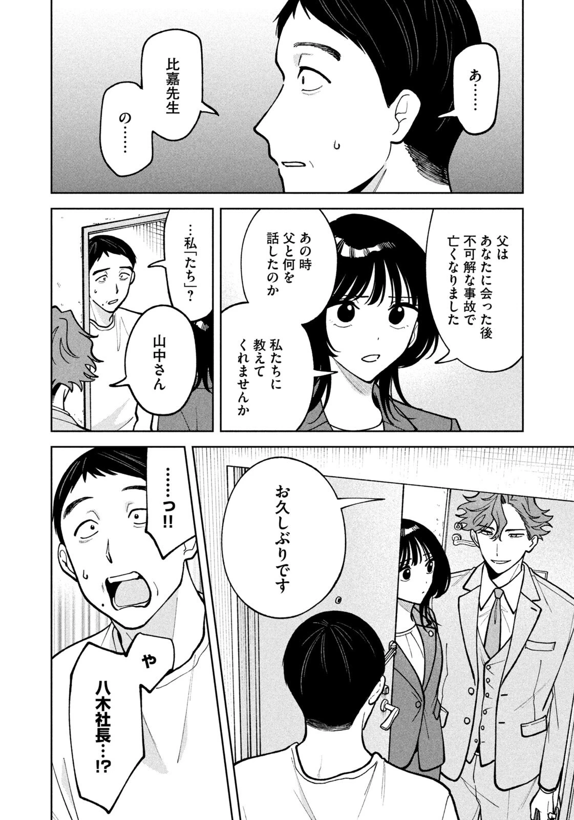 よき法律家は悪しき隣人 第82話 - 10