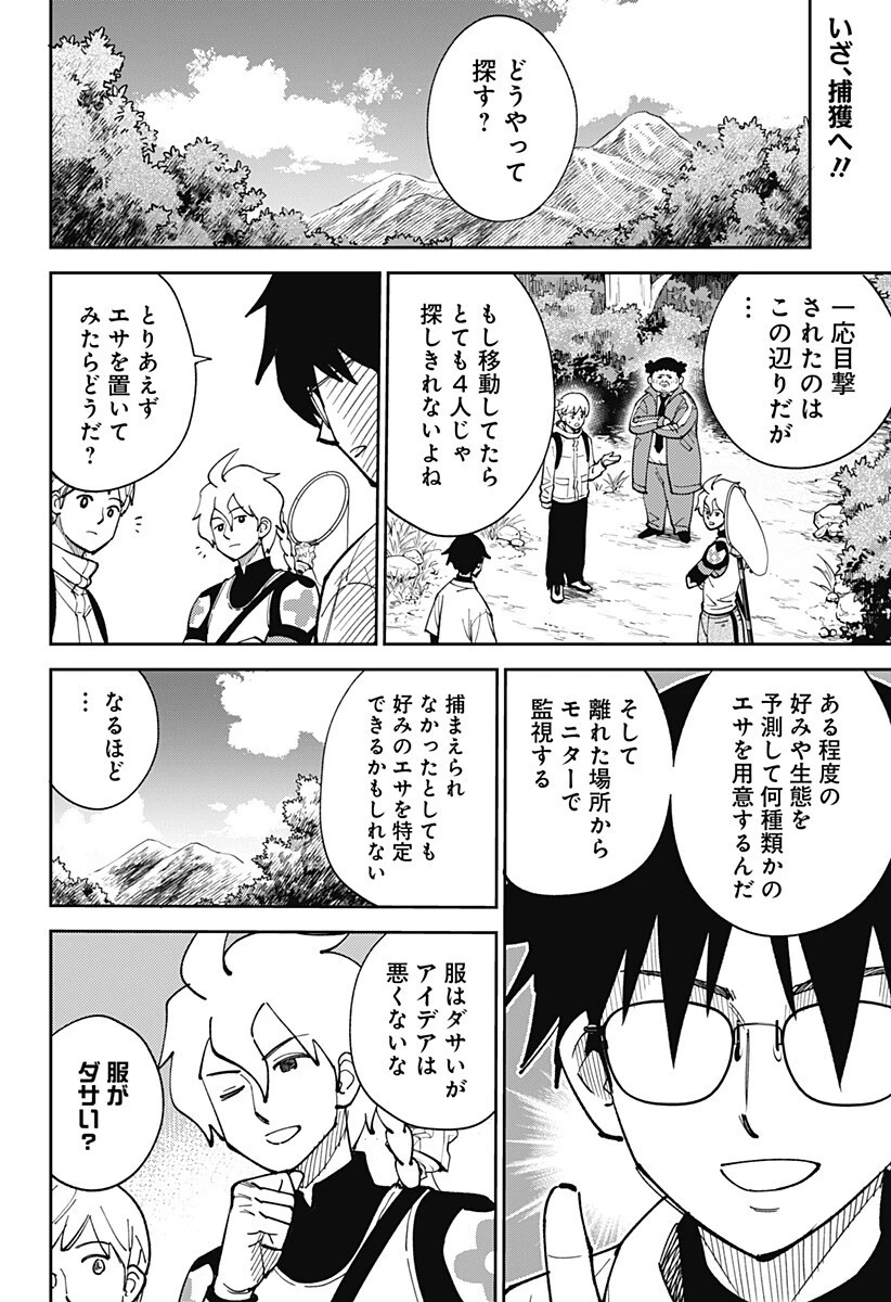 あらばけ!荒吐グングンパーク 第29話 - 2