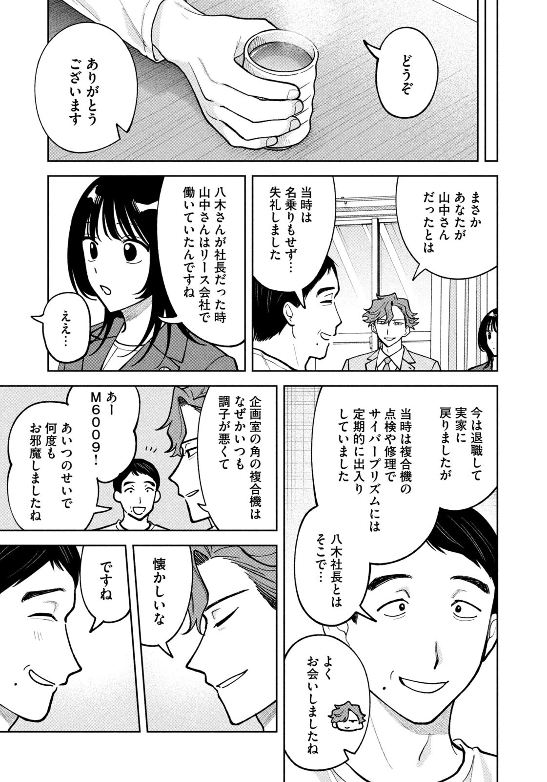 よき法律家は悪しき隣人 第82話 - 11