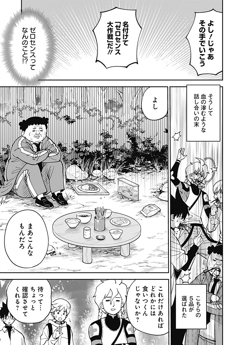 あらばけ!荒吐グングンパーク 第29話 - 3