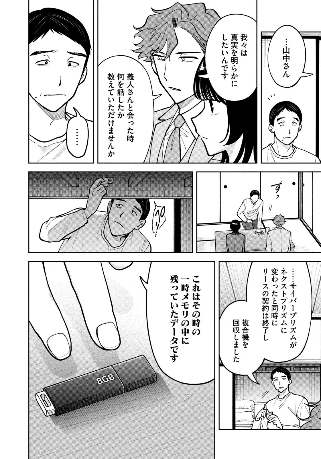よき法律家は悪しき隣人 第82話 - 12