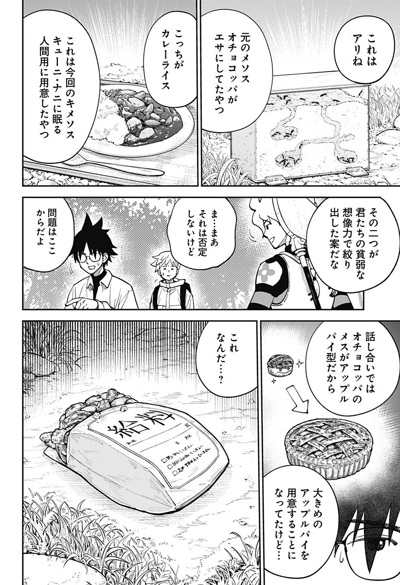 あらばけ!荒吐グングンパーク 第29話 - 4