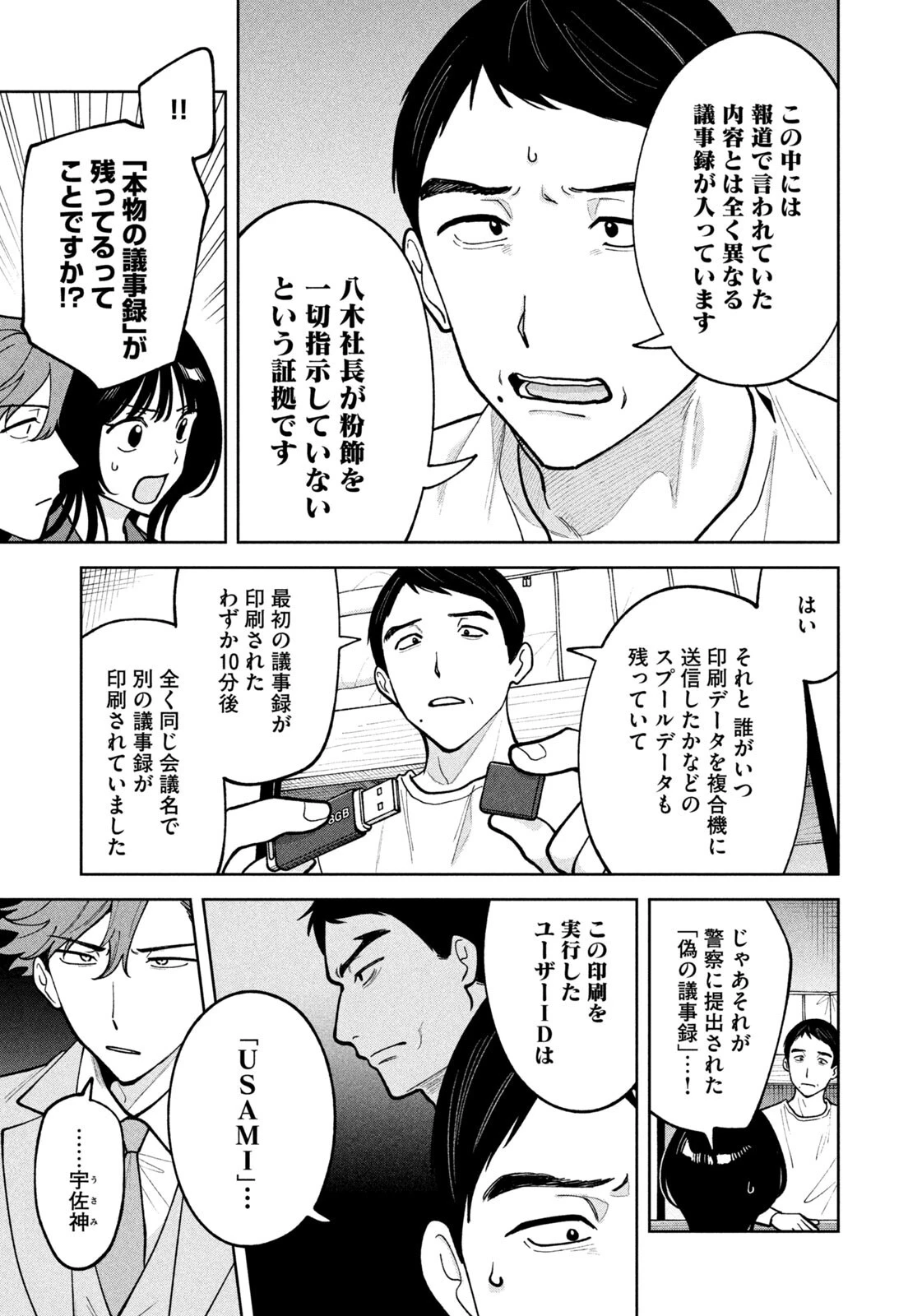 よき法律家は悪しき隣人 第82話 - 13