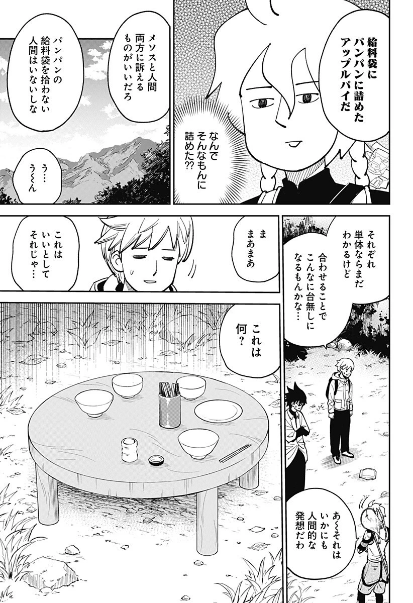 あらばけ!荒吐グングンパーク 第29話 - 5