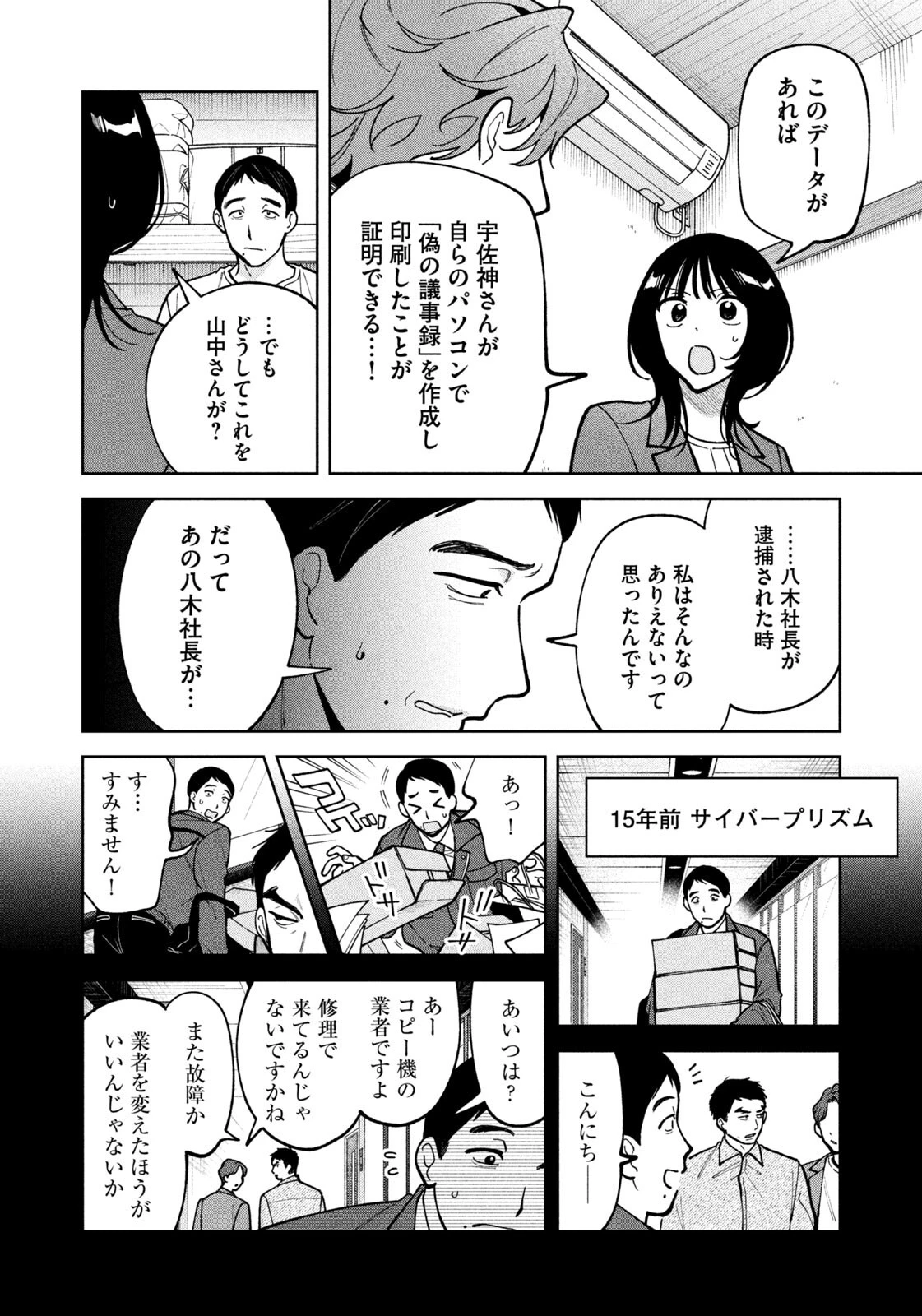 よき法律家は悪しき隣人 第82話 - 14