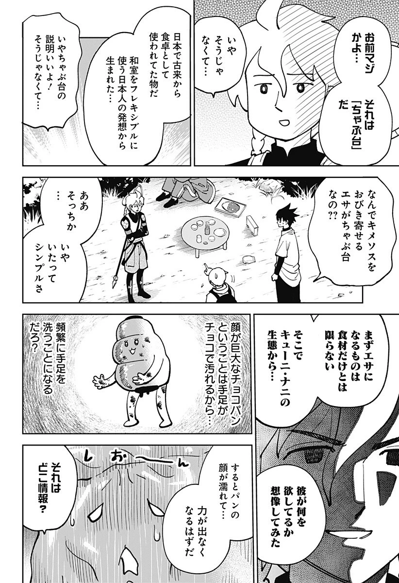 あらばけ!荒吐グングンパーク 第29話 - 6