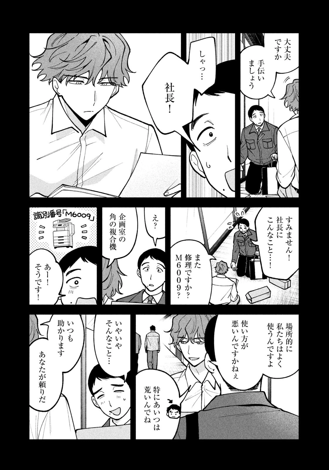 よき法律家は悪しき隣人 第82話 - 15