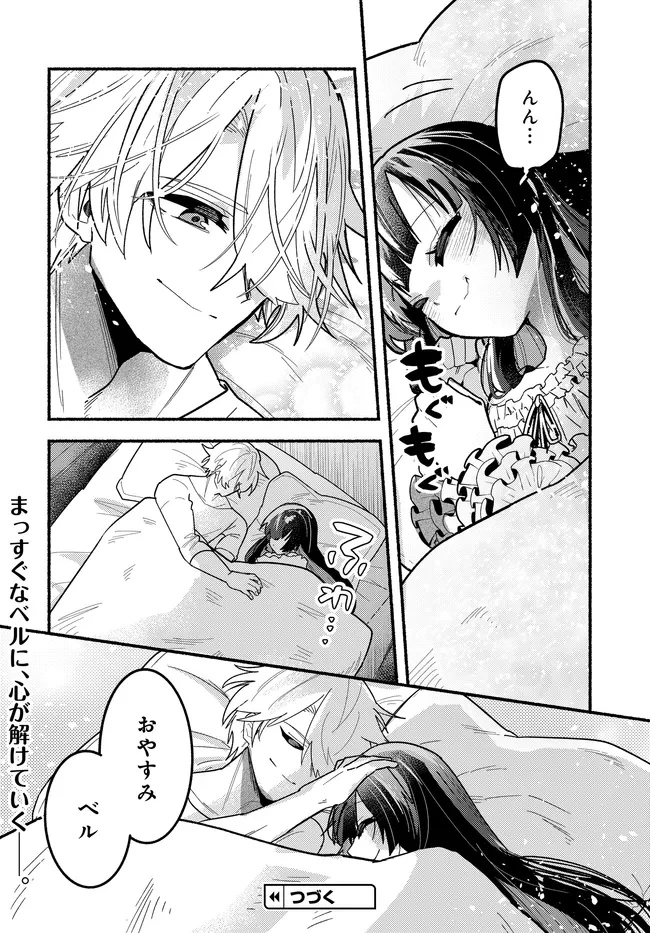 魔王の娘ですが、拾った勇者に懐かれました ～禁断の恋? それっておいしいの?～ 第3話 - 28