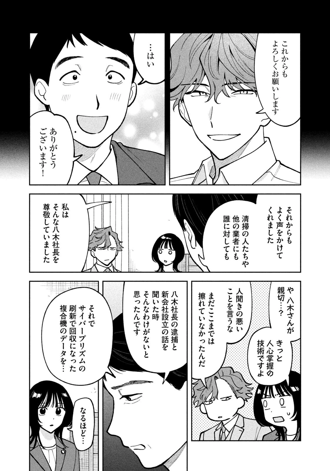 よき法律家は悪しき隣人 第82話 - 16