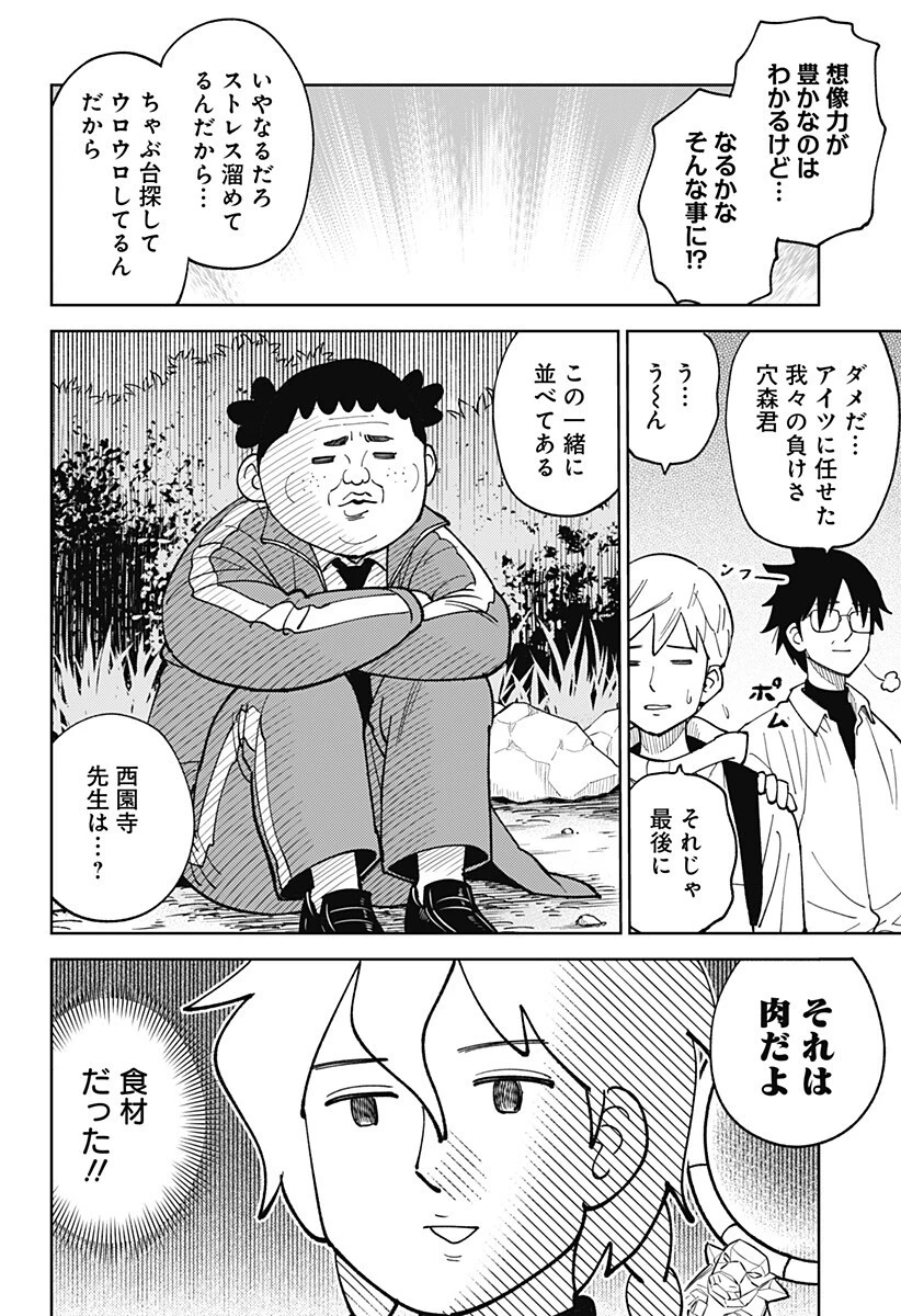 あらばけ!荒吐グングンパーク 第29話 - 8