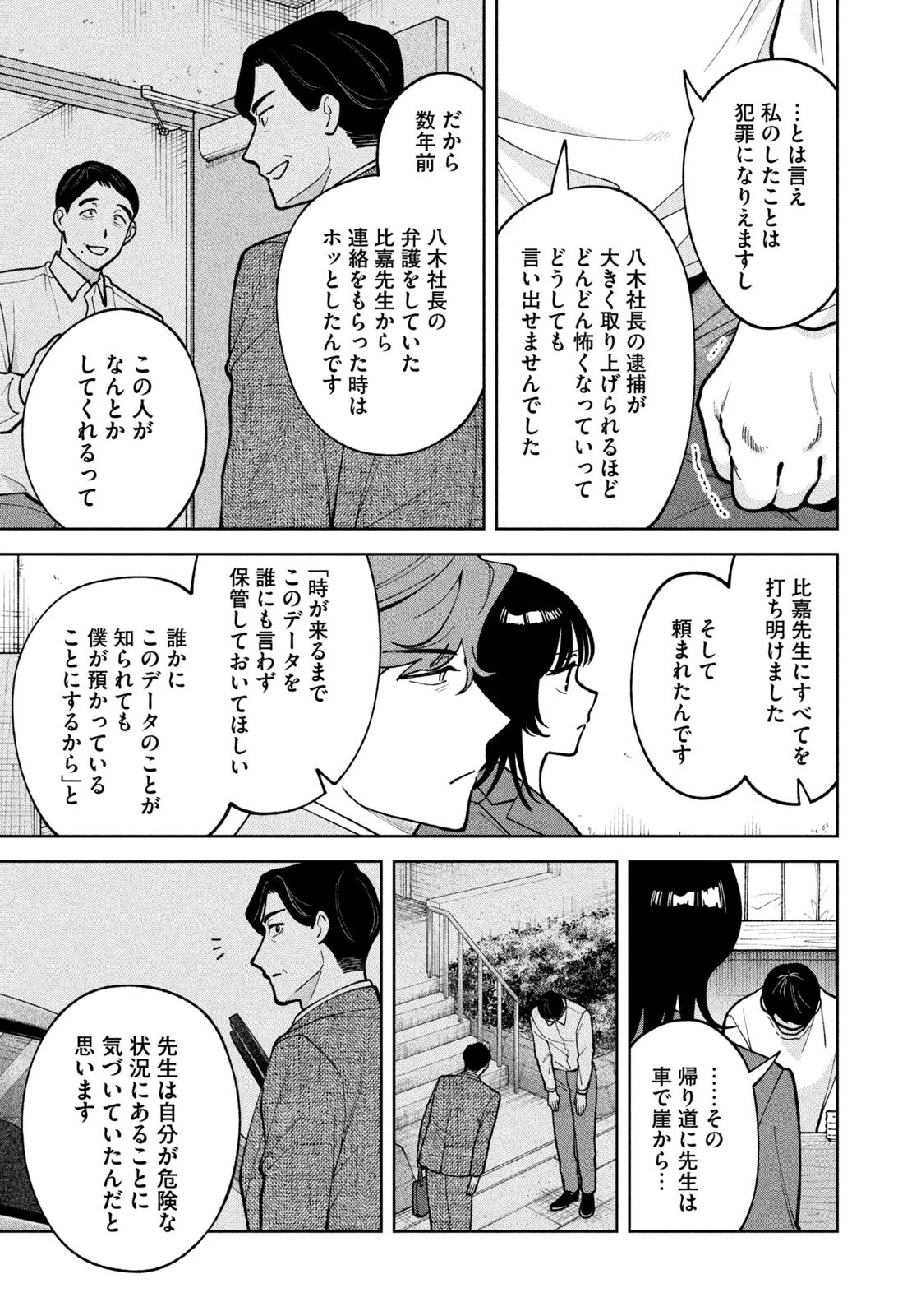 よき法律家は悪しき隣人 第82話 - 17
