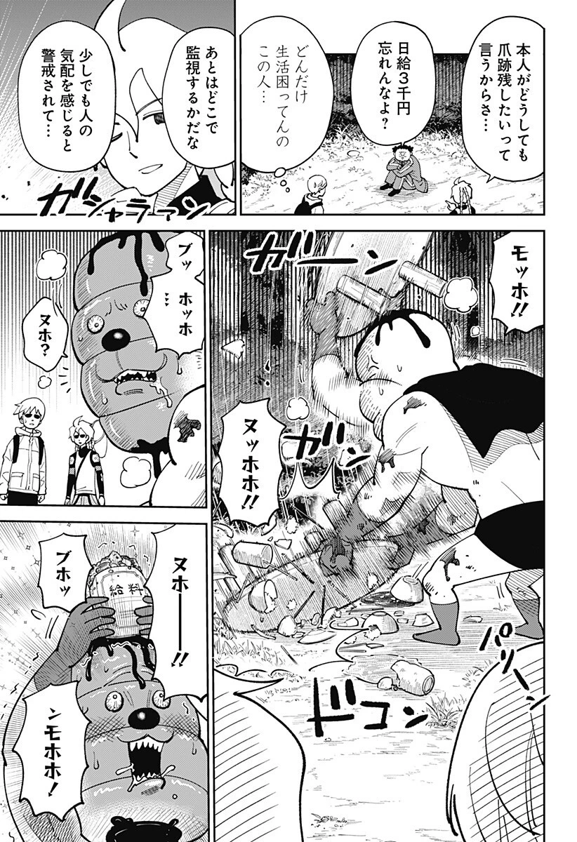 あらばけ!荒吐グングンパーク 第29話 - 9