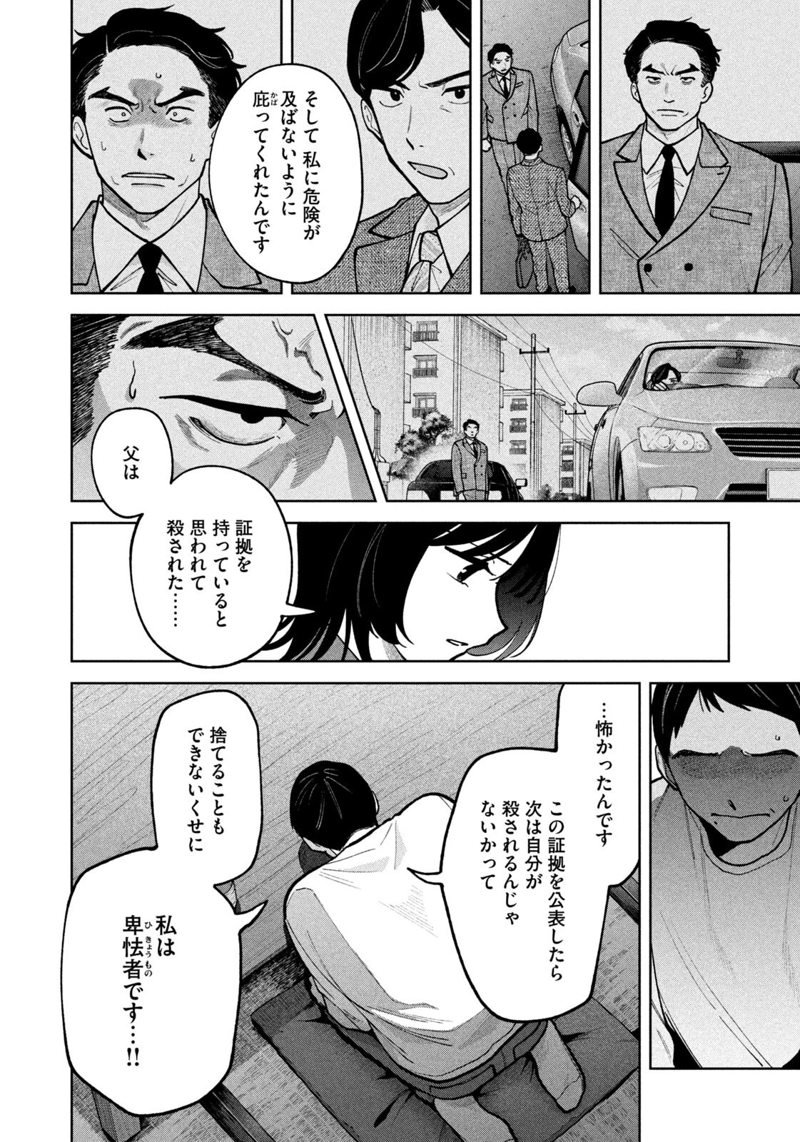 よき法律家は悪しき隣人 第82話 - 18