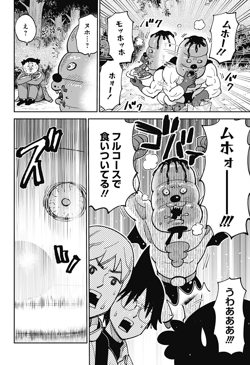 あらばけ!荒吐グングンパーク 第29話 - 10