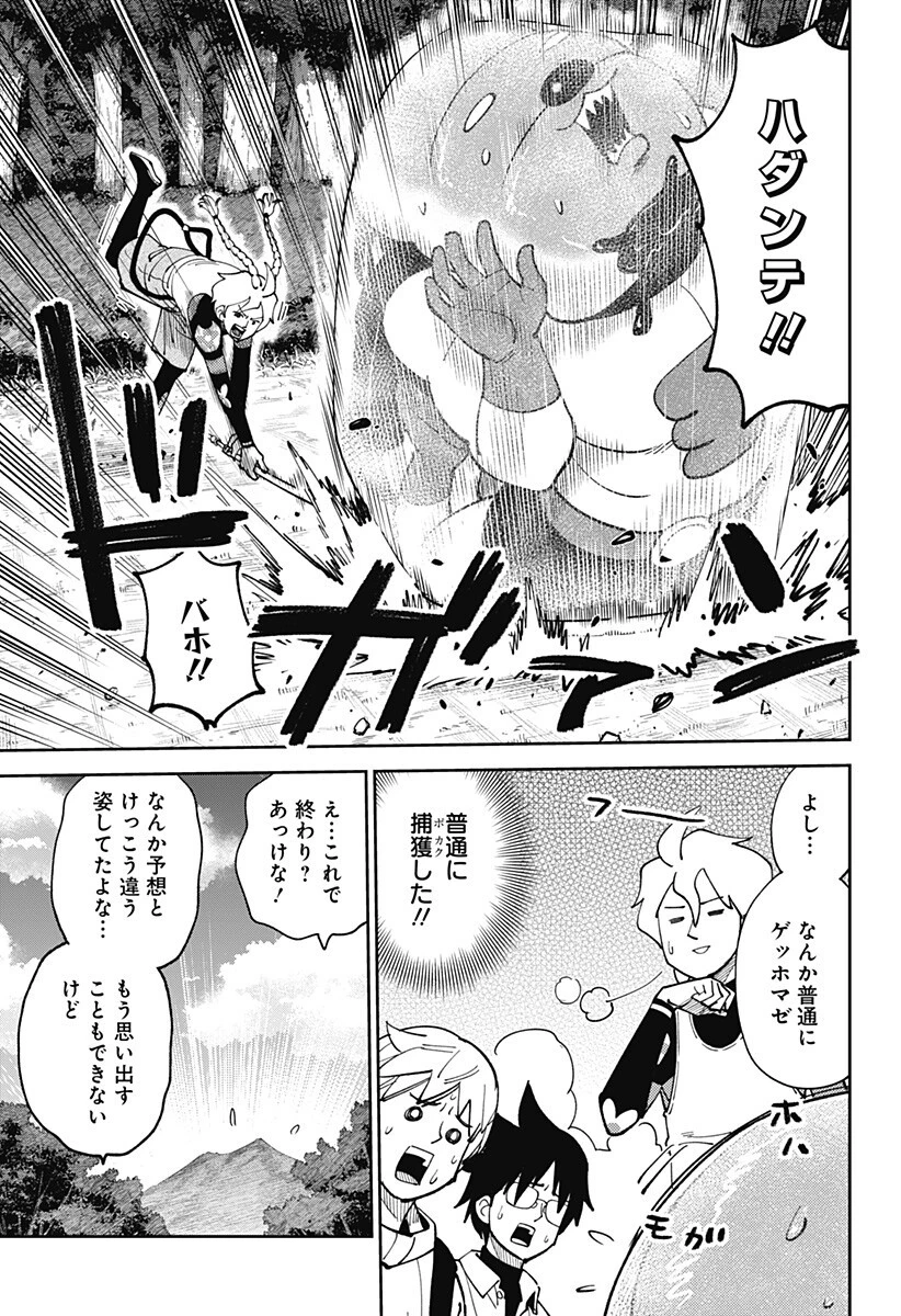 あらばけ!荒吐グングンパーク 第29話 - 11