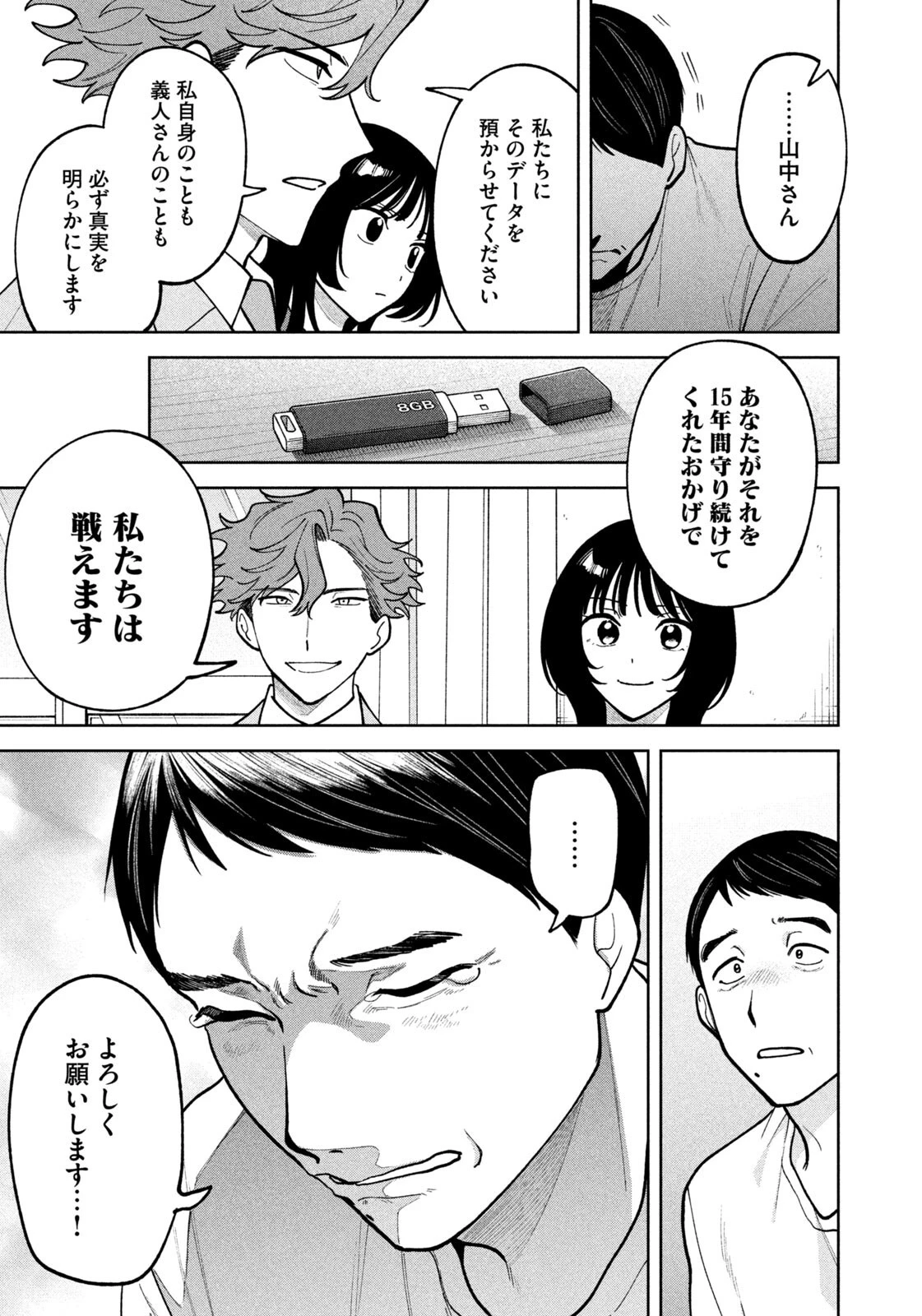 よき法律家は悪しき隣人 第82話 - 19