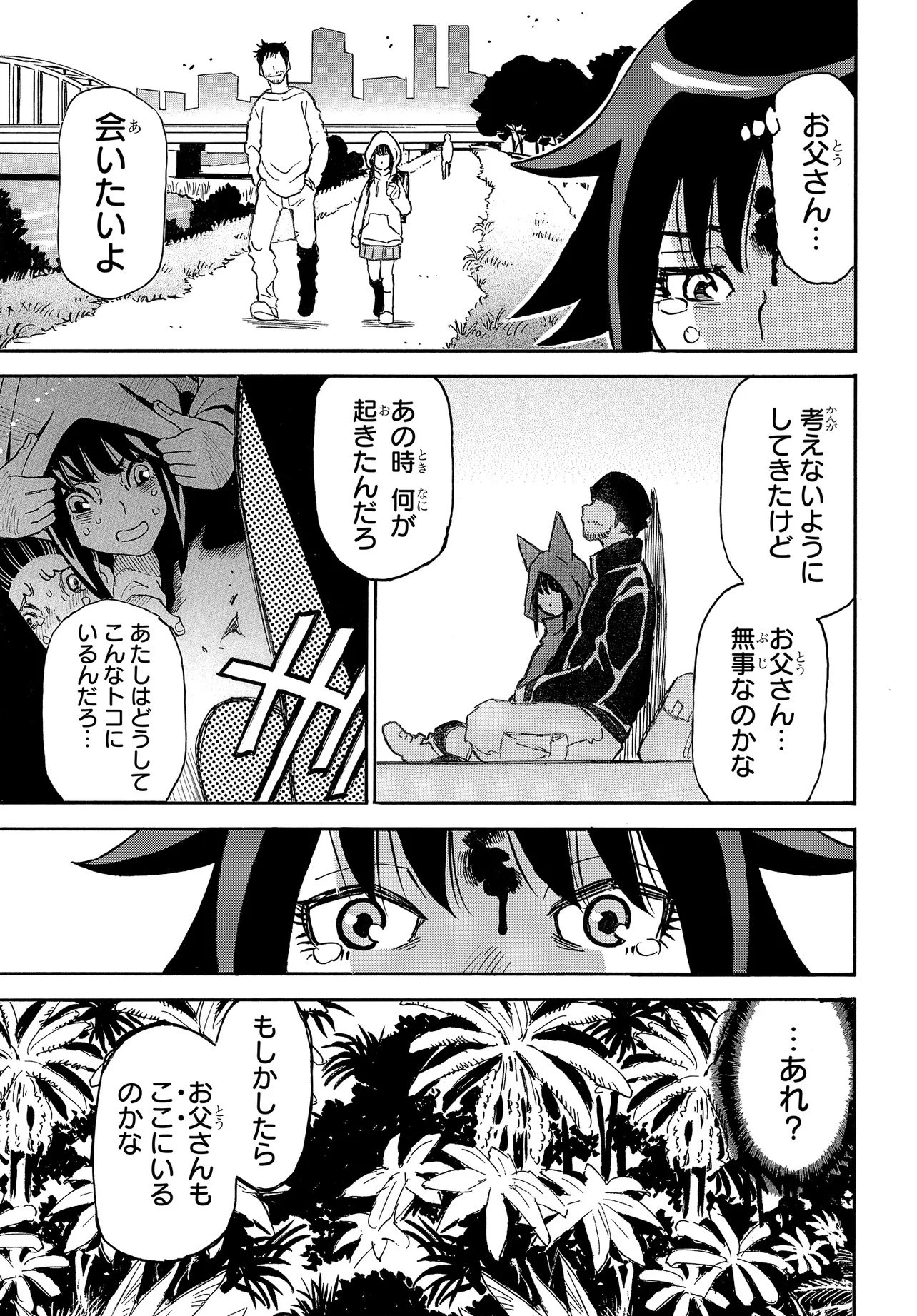 キセキの島のアリア 第4話 - 11