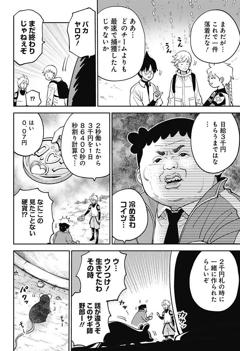 あらばけ!荒吐グングンパーク 第29話 - 12