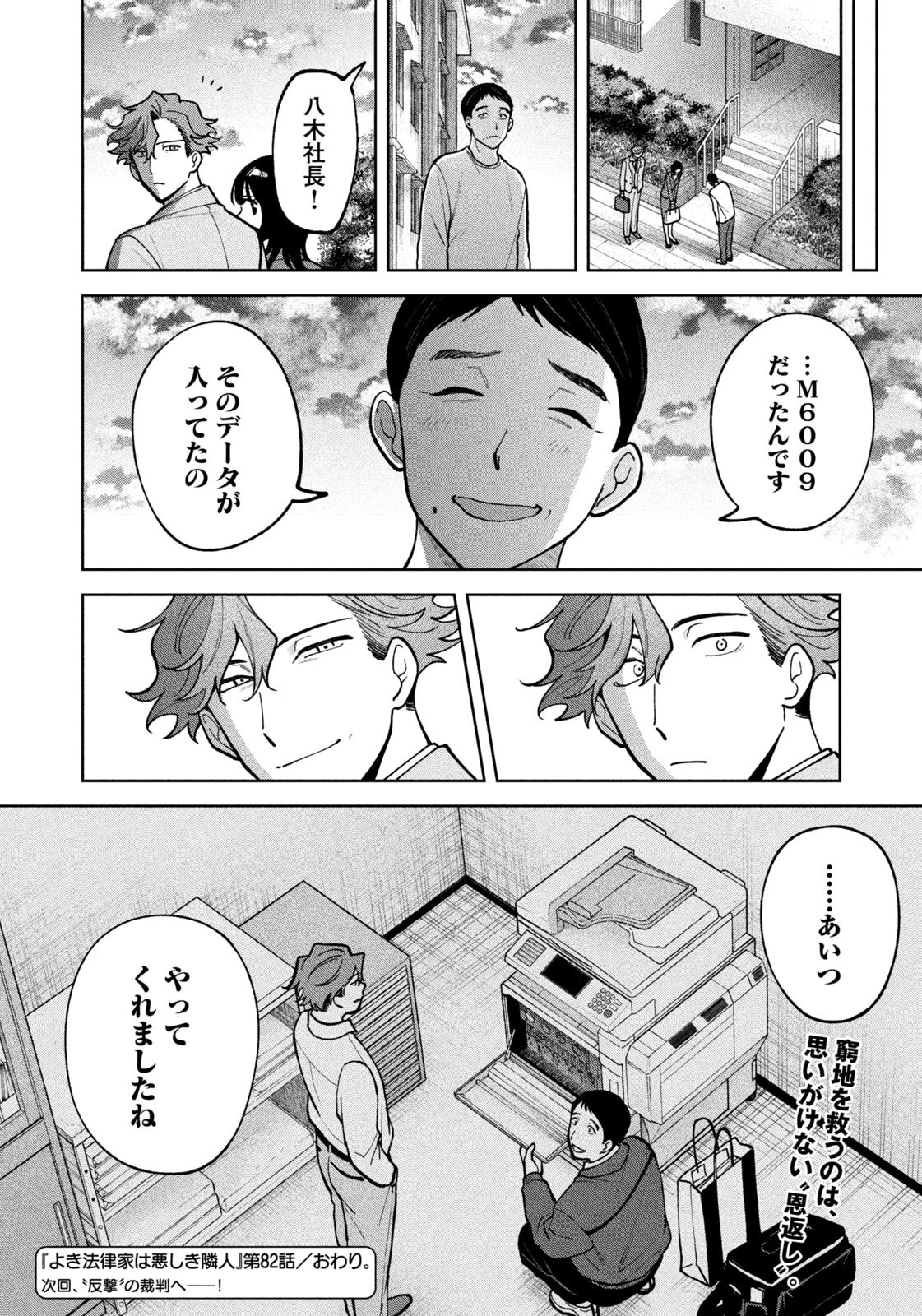 よき法律家は悪しき隣人 第82話 - 20