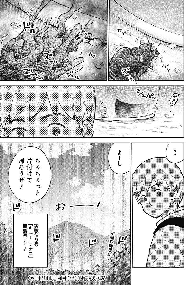 あらばけ!荒吐グングンパーク 第29話 - 13