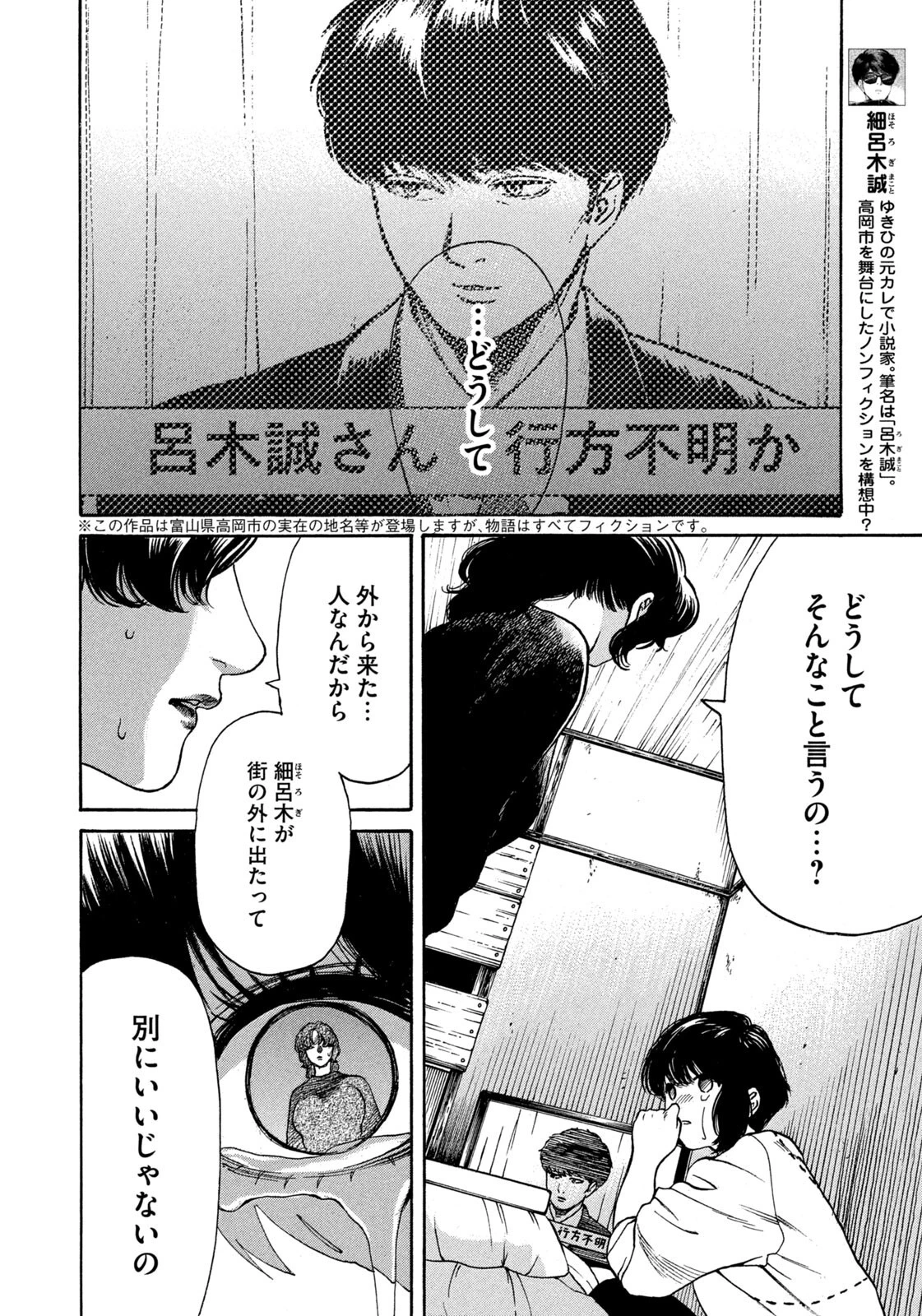 スノードームタウン 第35話 - 2