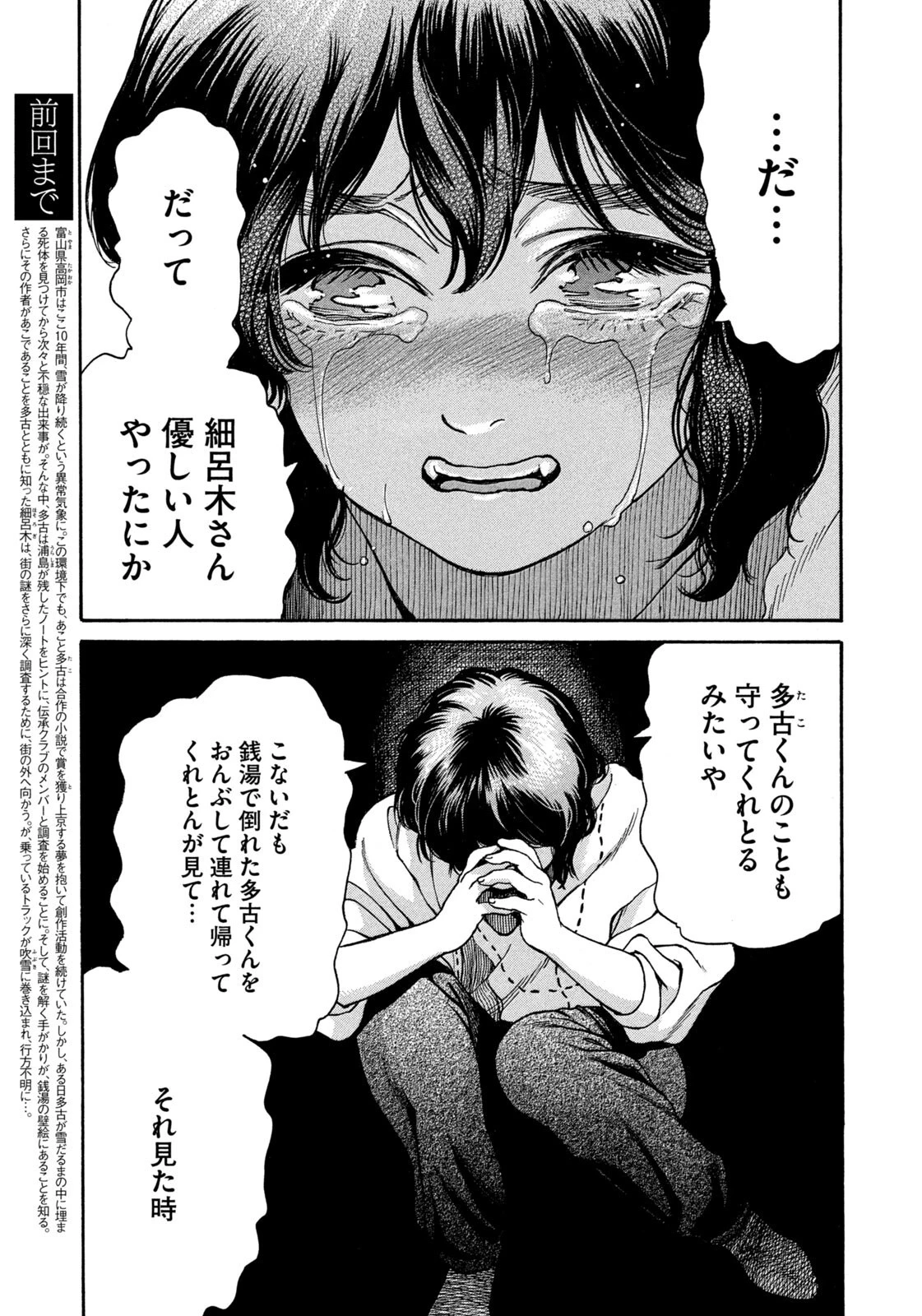 スノードームタウン 第35話 - 3