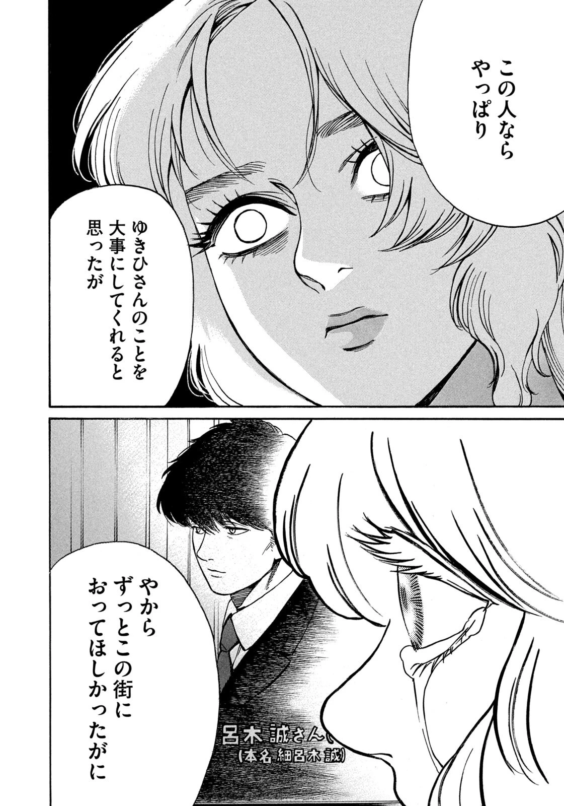 スノードームタウン 第35話 - 4