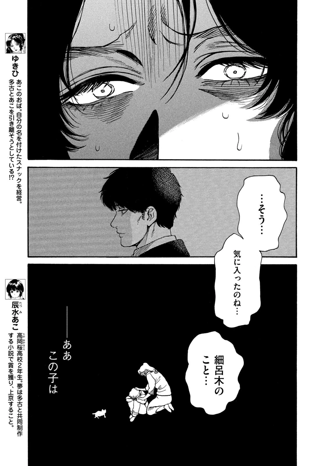 スノードームタウン 第35話 - 5