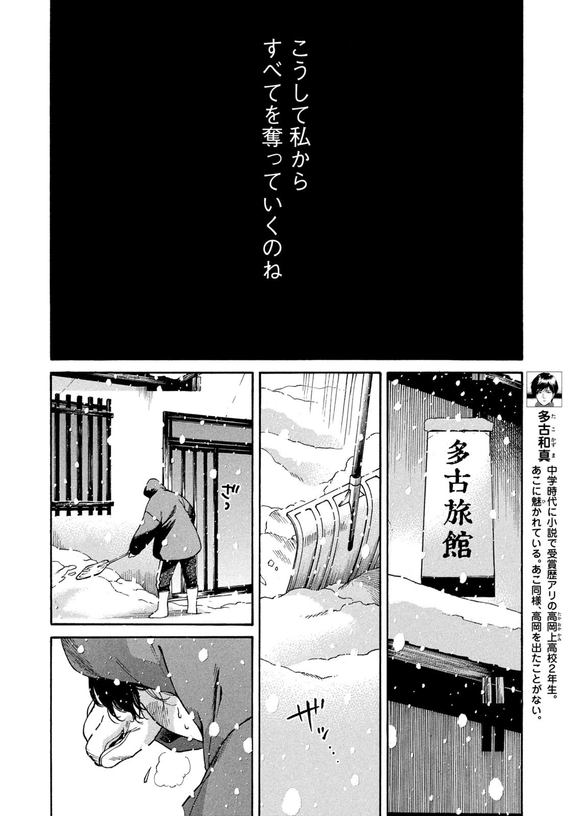 スノードームタウン 第35話 - 6