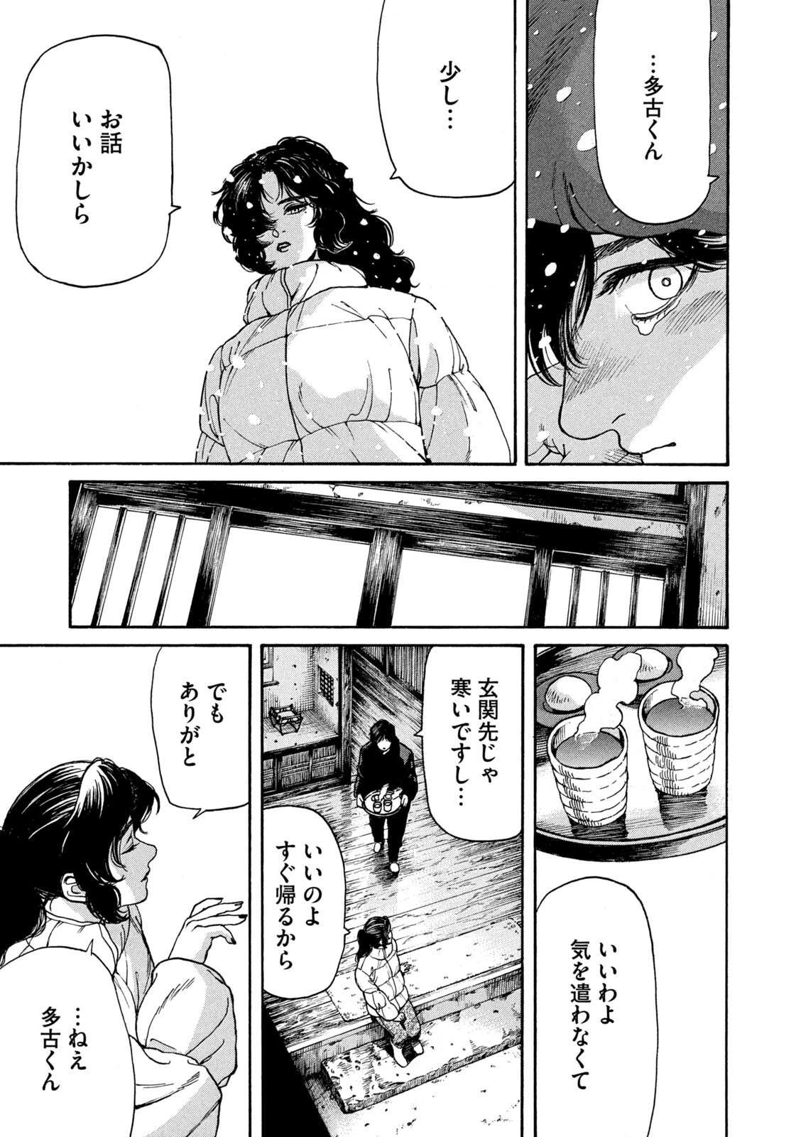 スノードームタウン 第35話 - 7