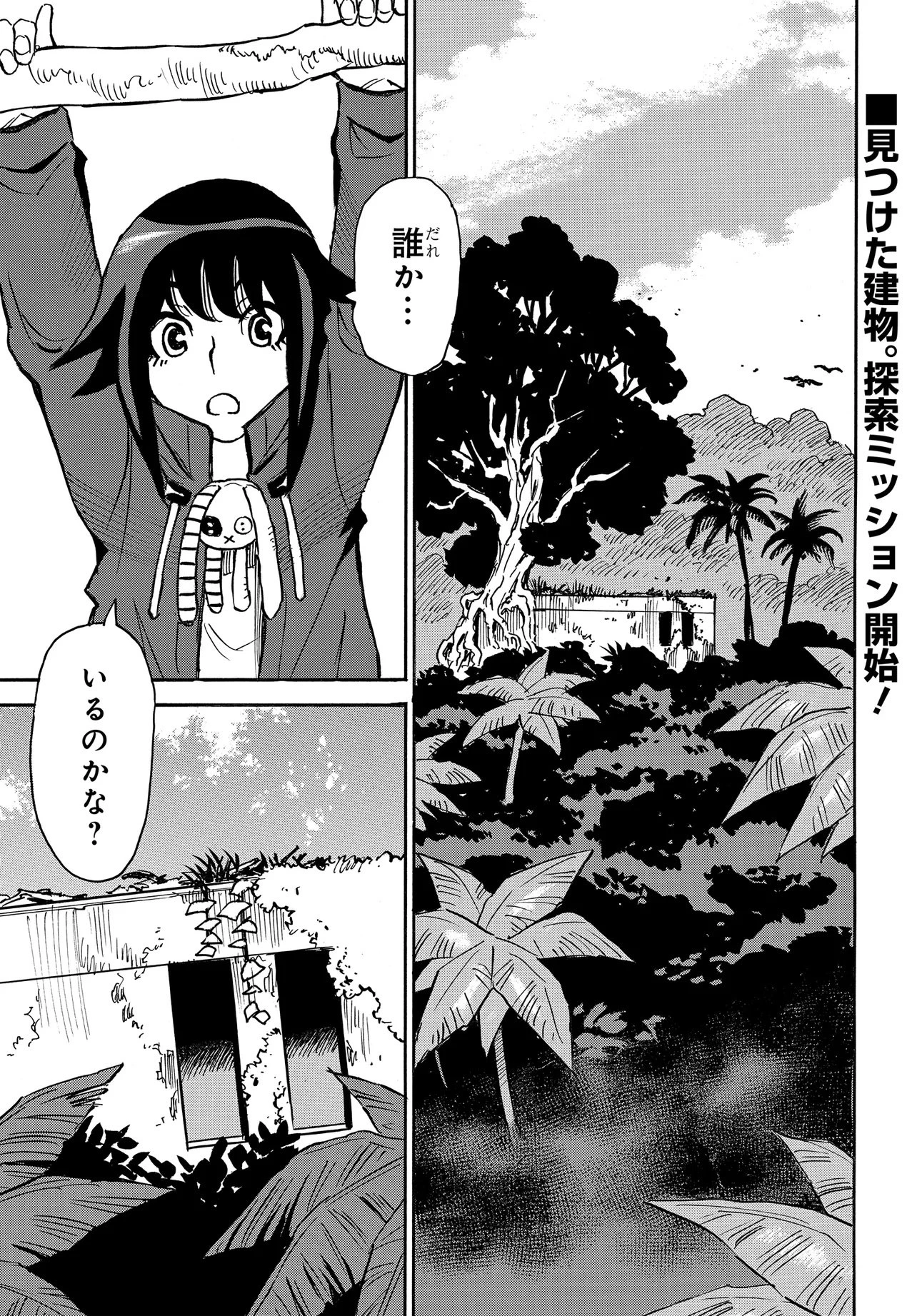 キセキの島のアリア 第3話 - 1