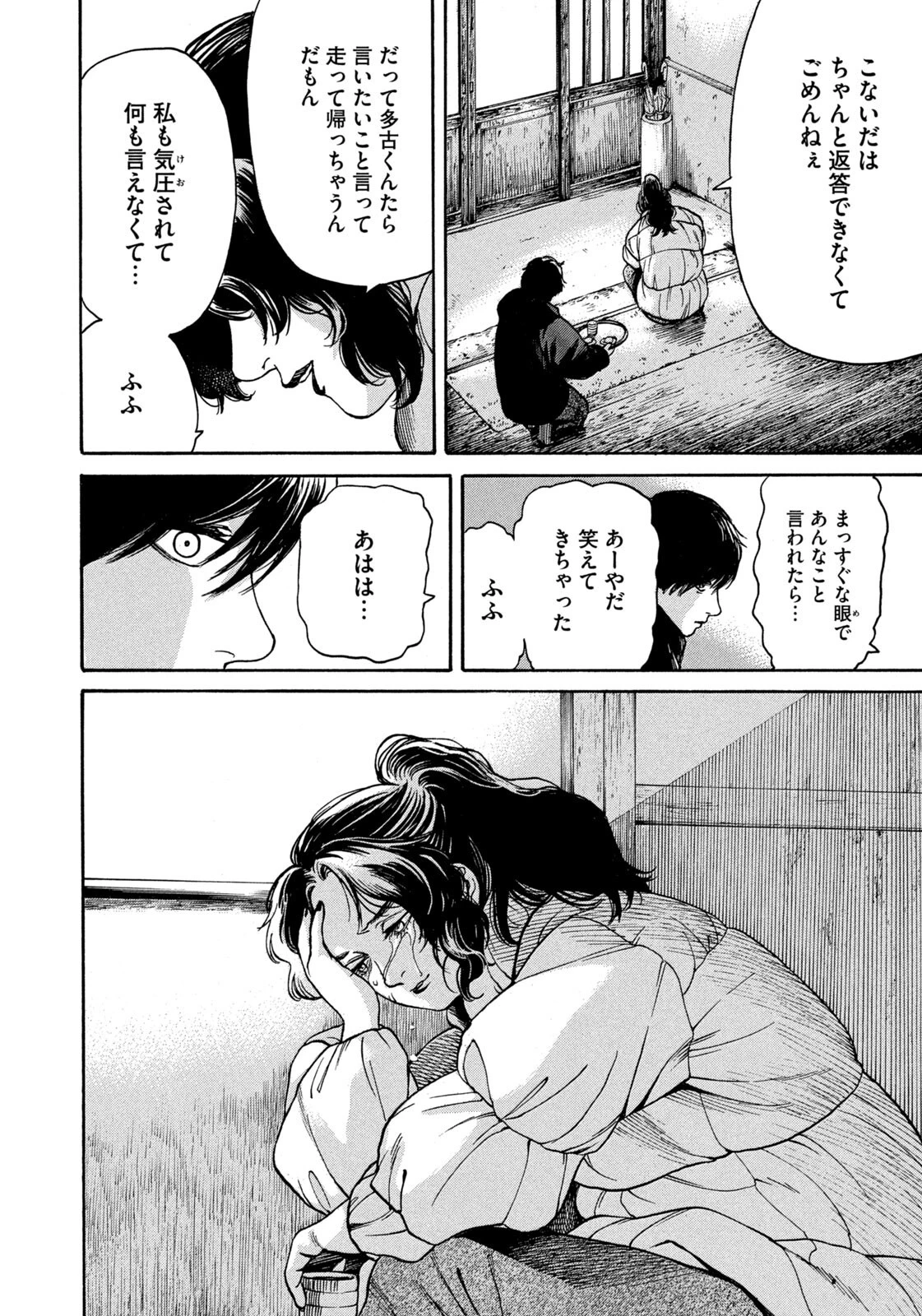 スノードームタウン 第35話 - 8