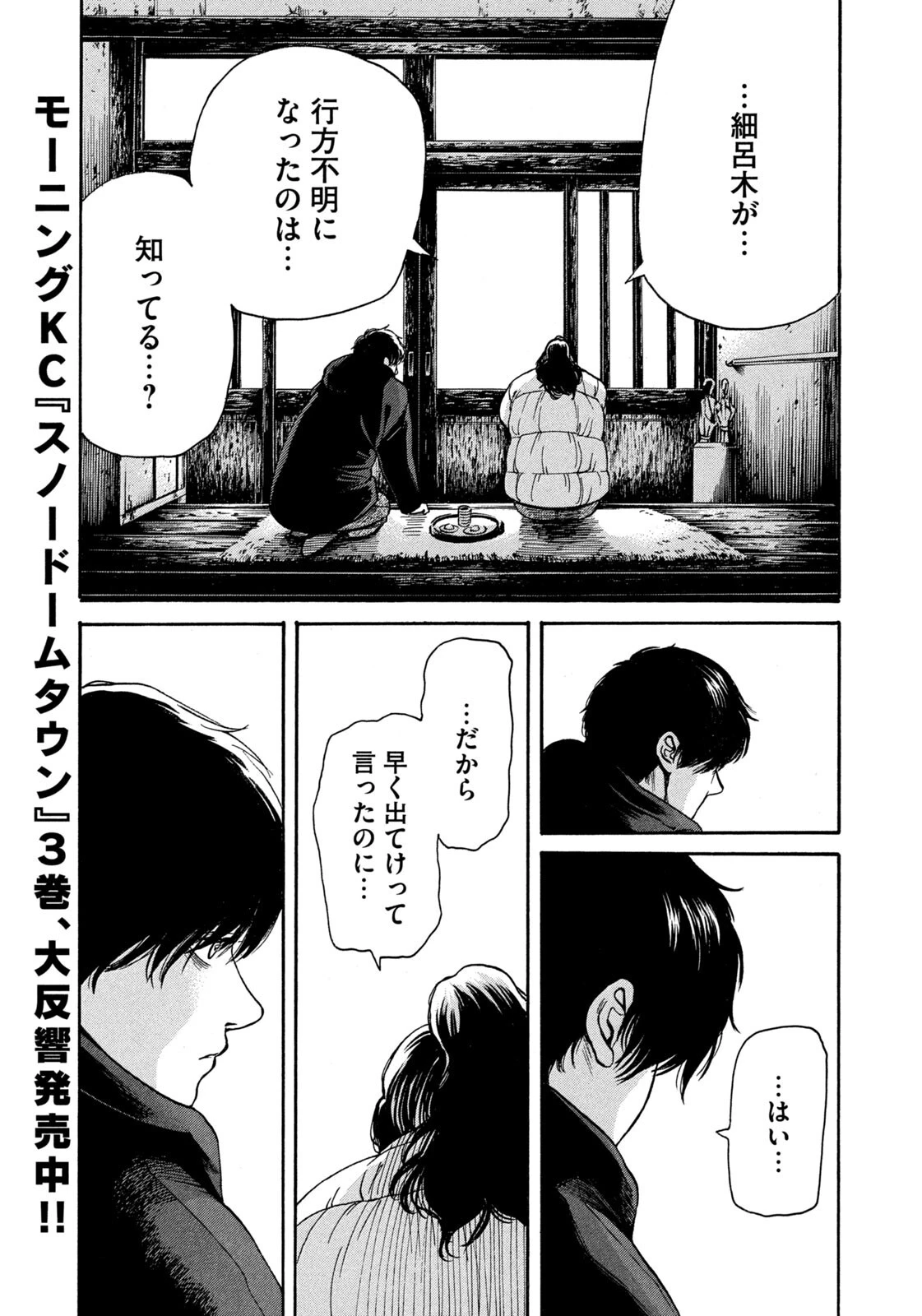 スノードームタウン 第35話 - 9