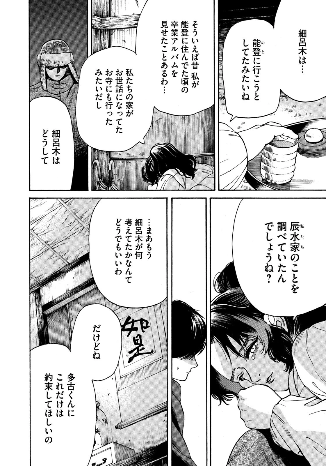スノードームタウン 第35話 - 10