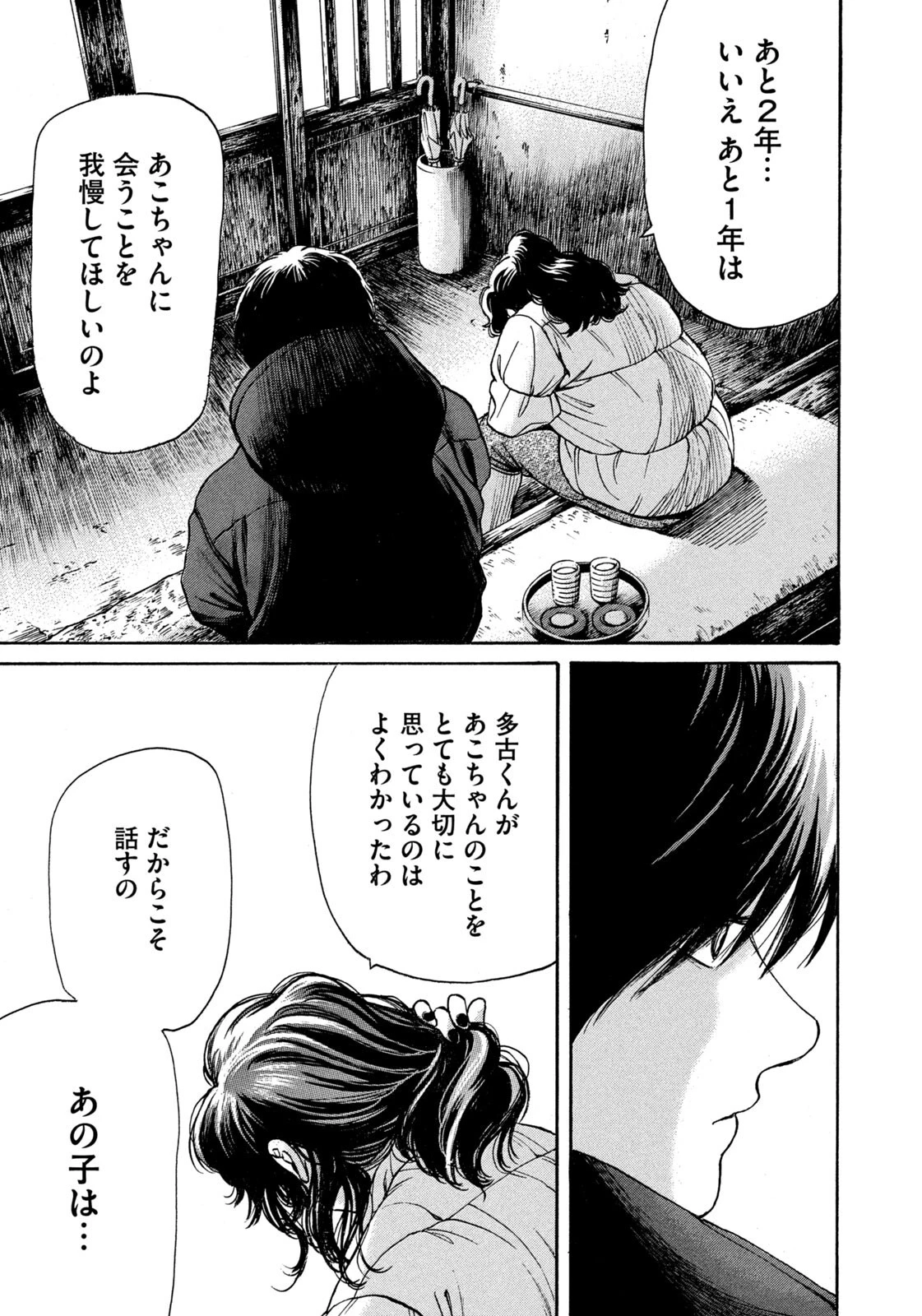 スノードームタウン 第35話 - 11