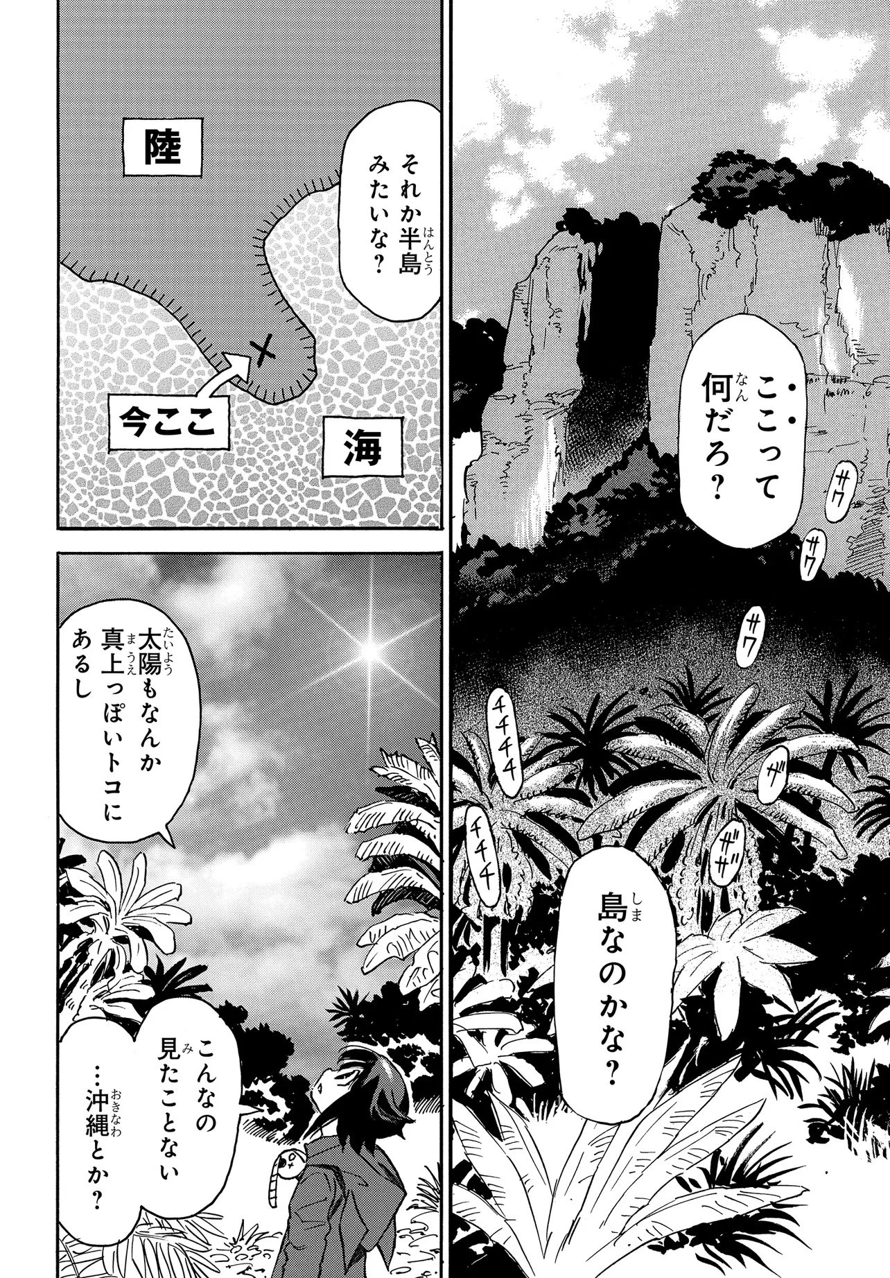 キセキの島のアリア 第3話 - 4